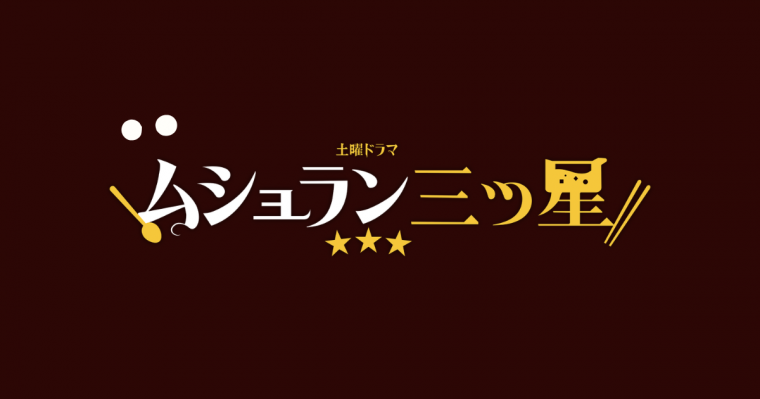 ムショラン