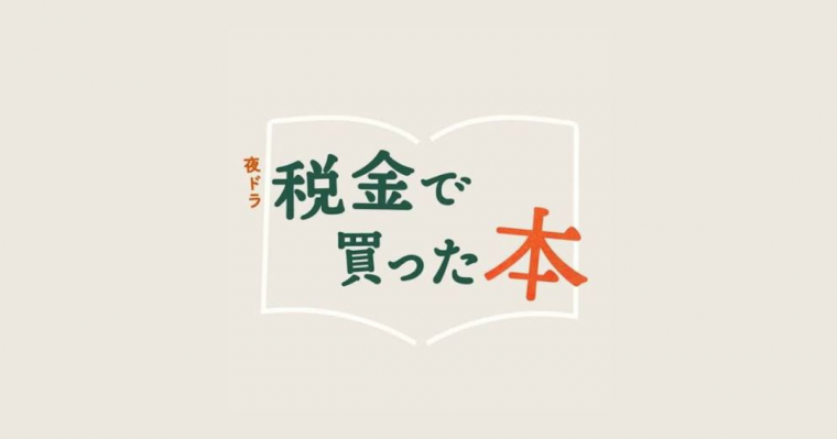 202410ドラマ